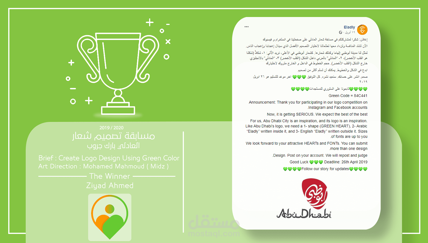 مسابقة العادلي تصميم