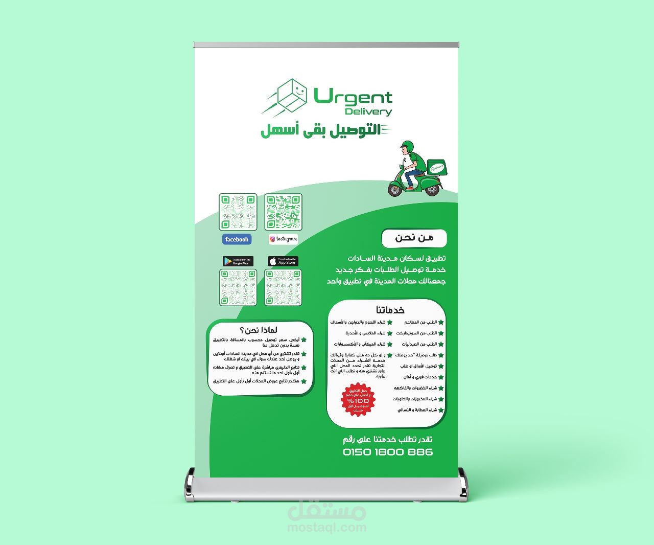 تصميم شعار و مطبوعات و فيديو إعلاني لشركة Urgent لتوصيل الطلبات