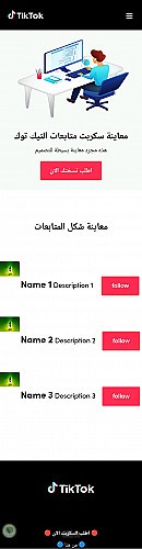سكربت شبيه للتيك توك لعمل المتابعات