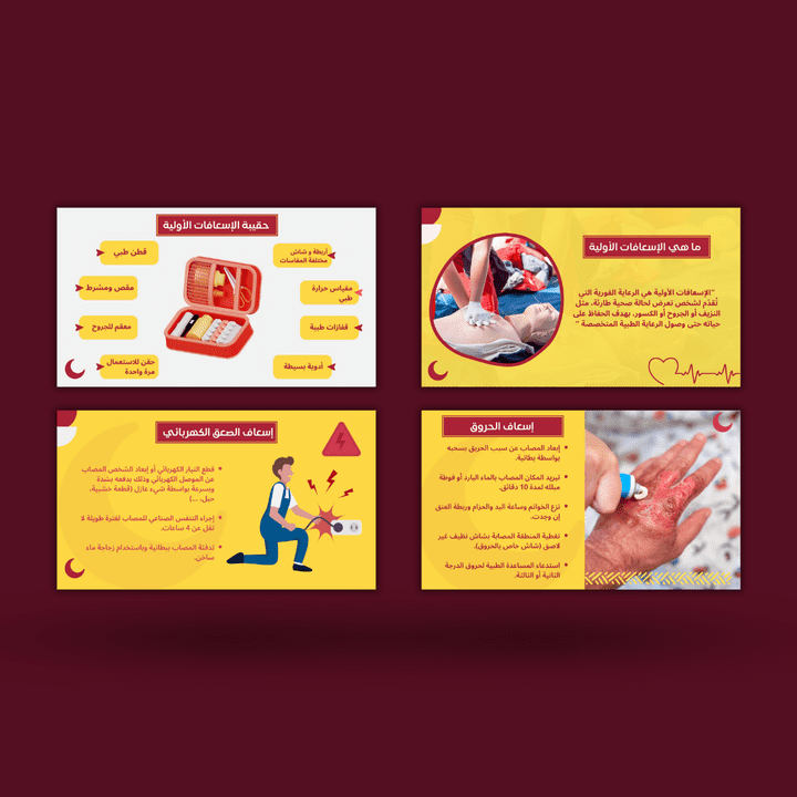 عرض تقديمي لورشة إسعافات أولية