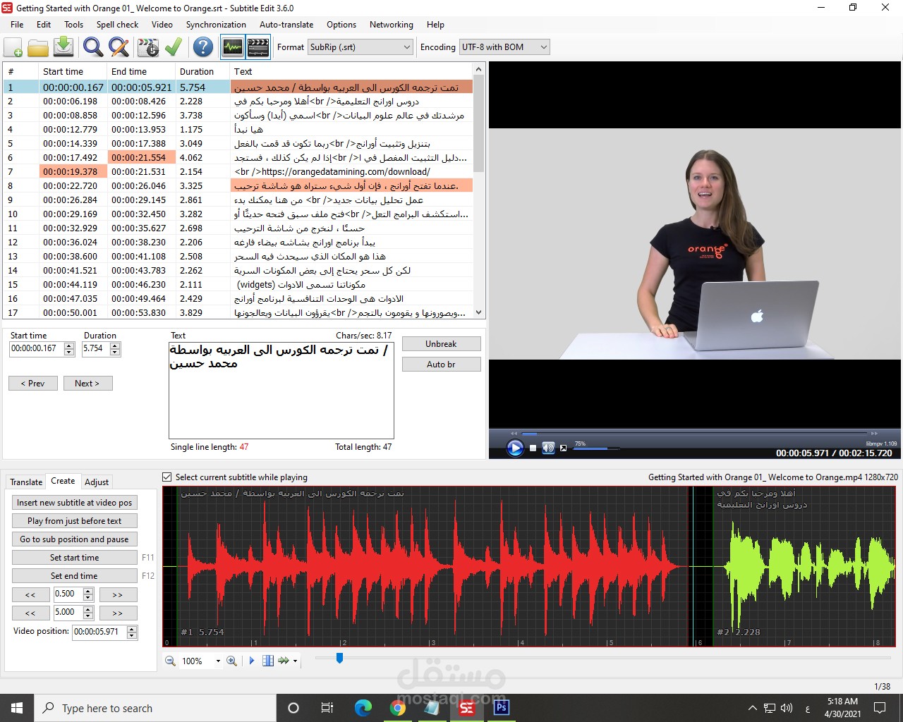 ترجمه فيديوهات خاص بكورس تحليل البيانات و وضع الترجمه متزامنة مع شرح على الفيديو باستخدام برنامج اورانج