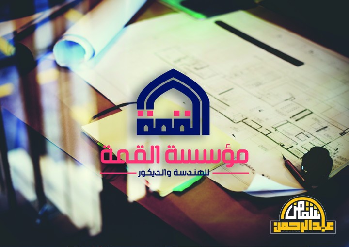القمة logo and identity for