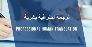 Translation from English into Arabic.