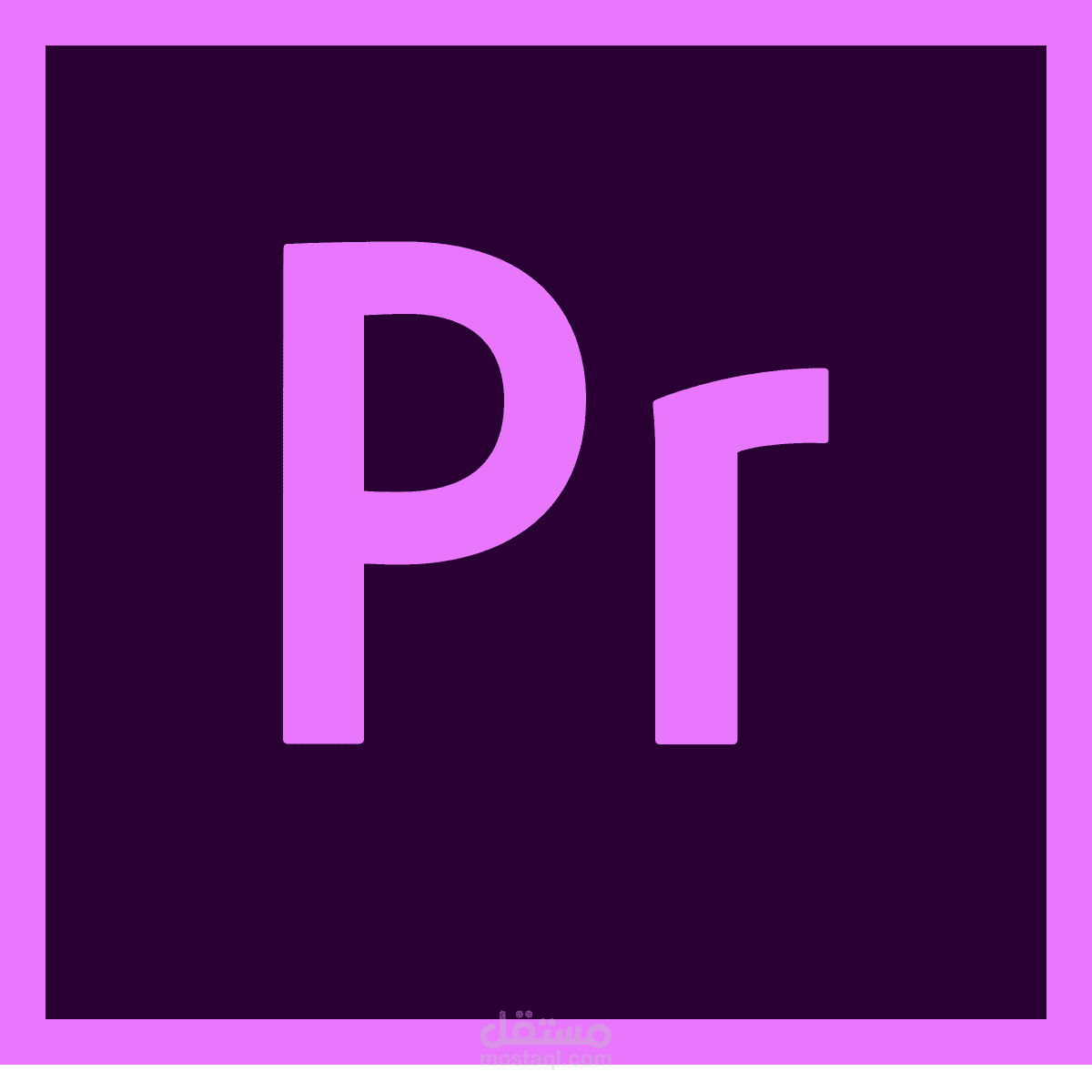 شهادة في برنامج المونتاج adobe premiere