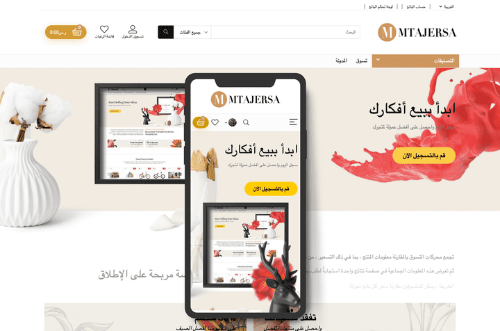 منصة Mtajersa للتجارة الإلكترونية بالسعودية