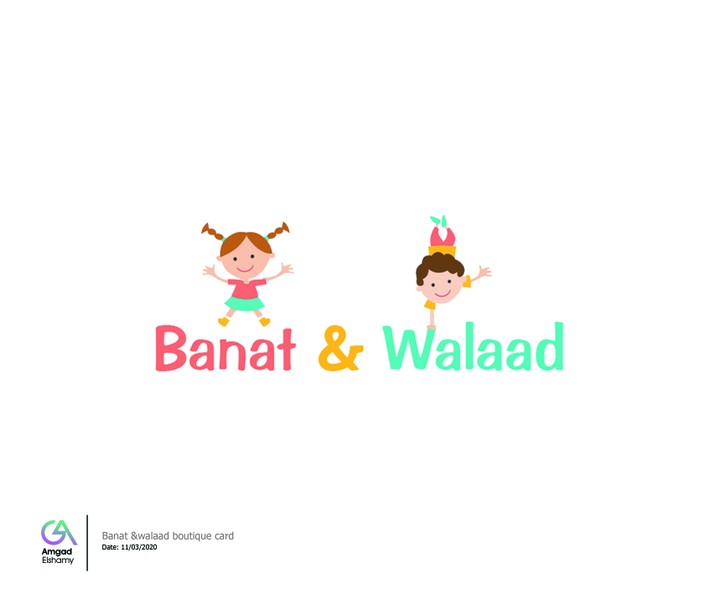 " banat &wallad " لملابس الأطفال