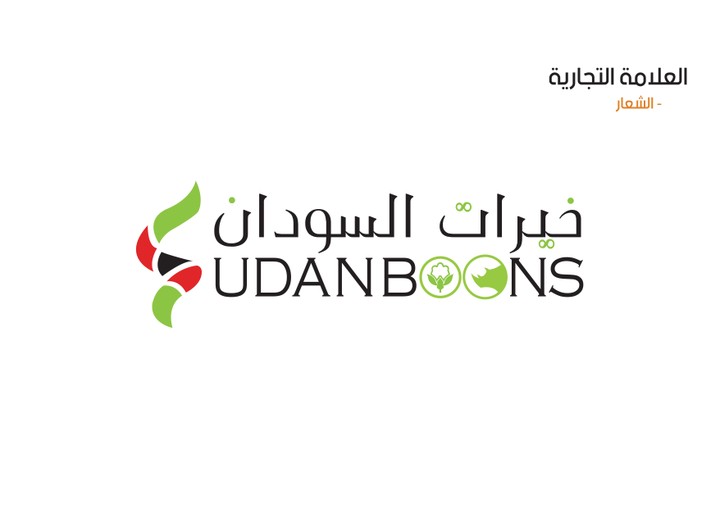 شعار و بروفيل لمؤسسة  " خيرات السودان "
