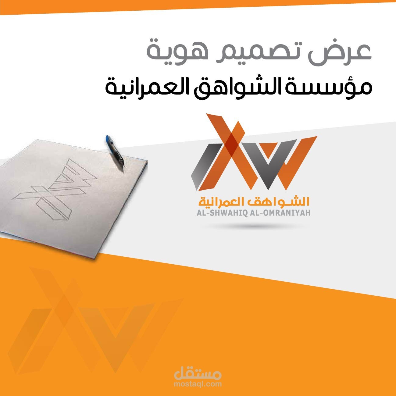 شعار شركة مقاولات