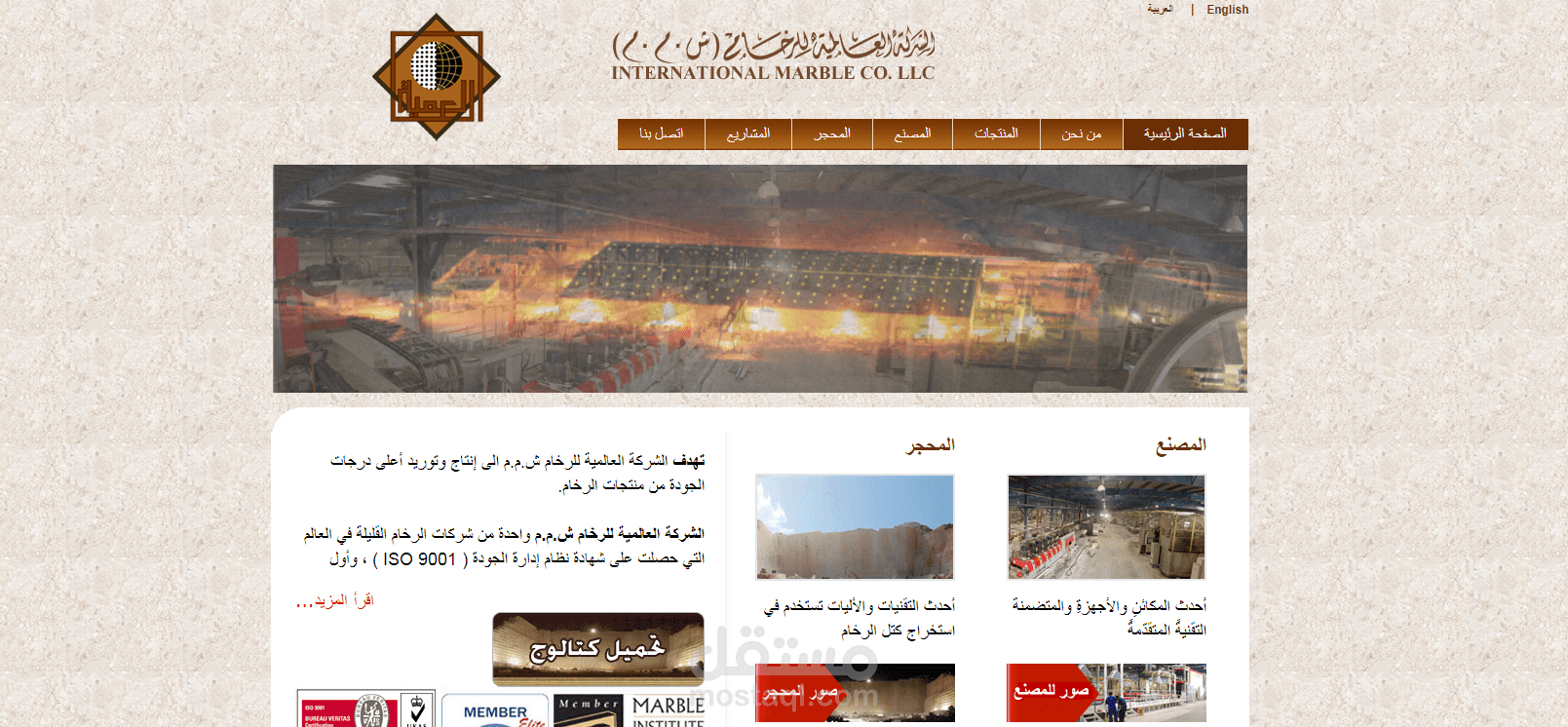 موقع للشركة العالمية للرخام