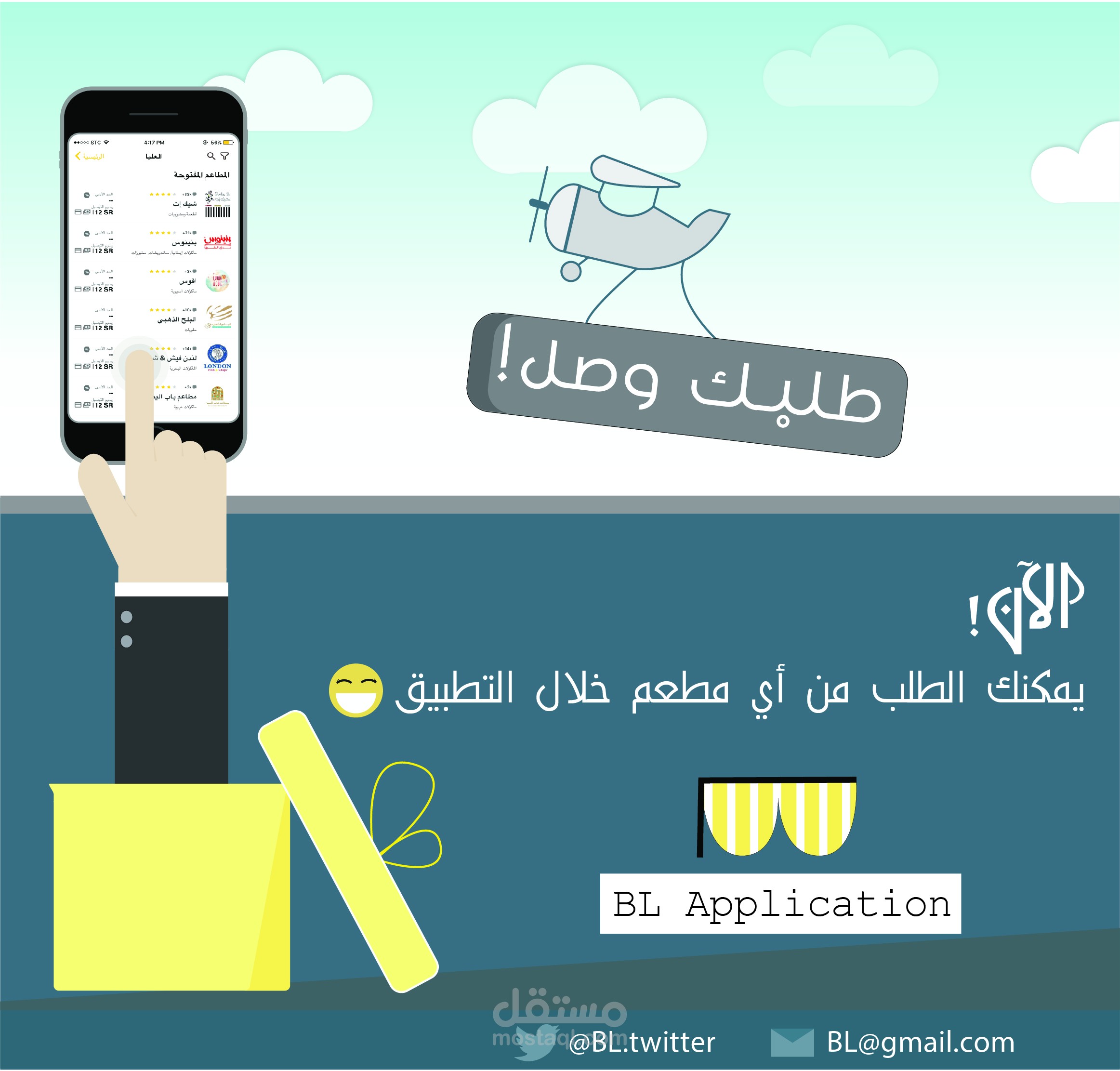 إعلان لتطبيق توصيل طلبات