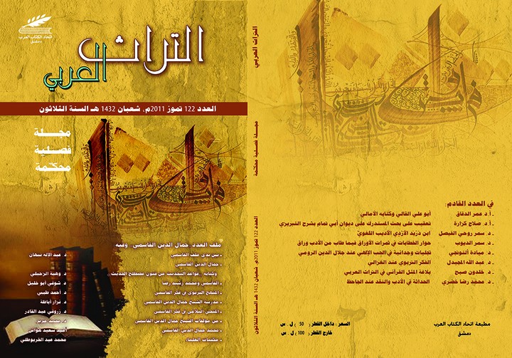 غلاف مجلة التراث العربي