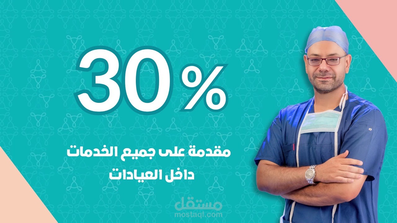 medical sale video explainer اعلان خصم طبي