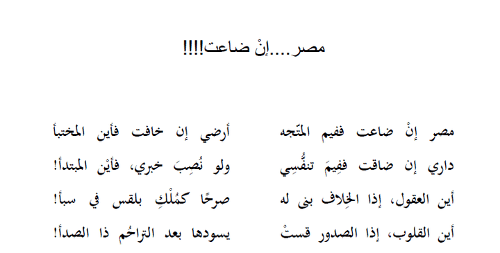 قصيدة "مصر ... إن ضاعت!!!!"