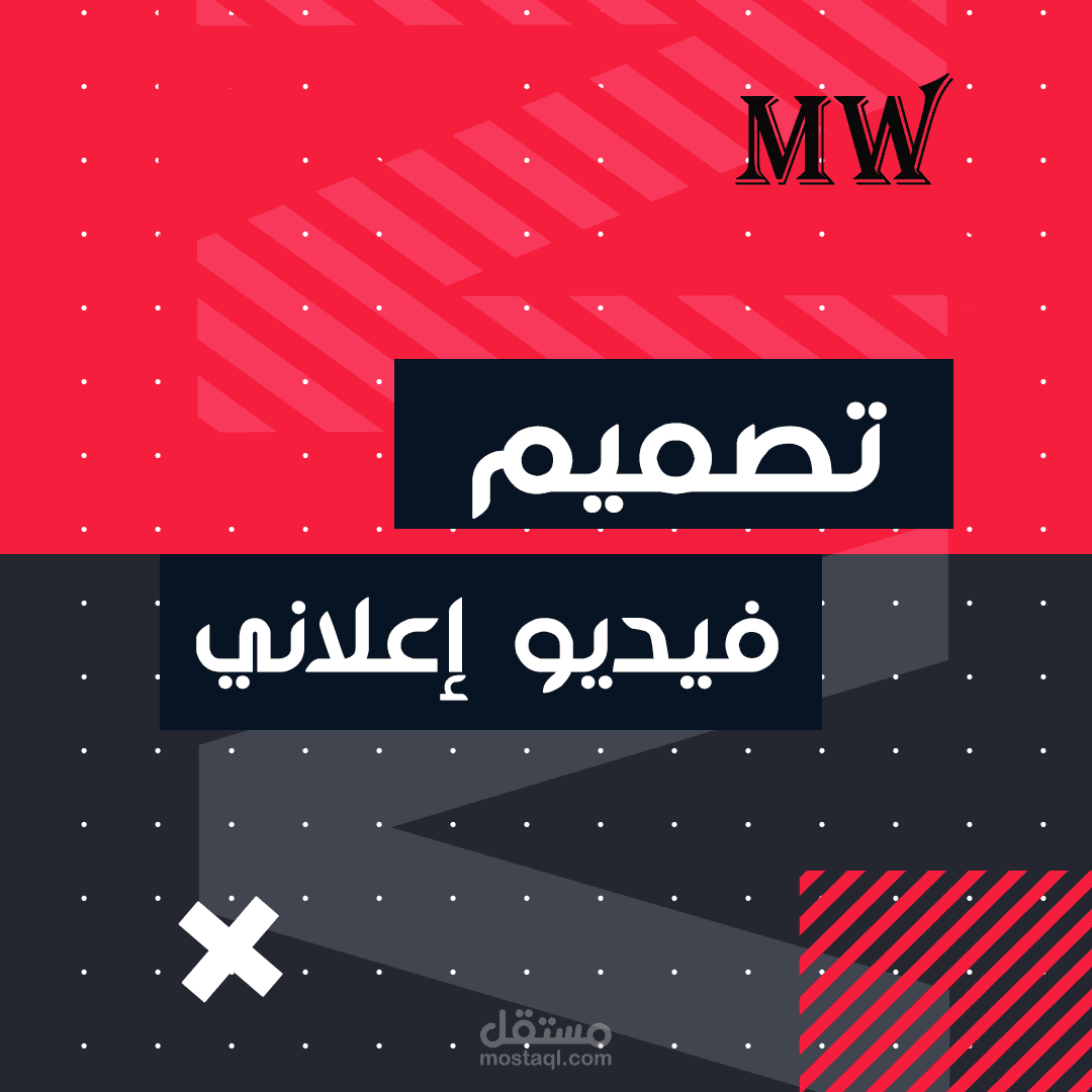 تصميم ومونتاج فيديو اعلاني