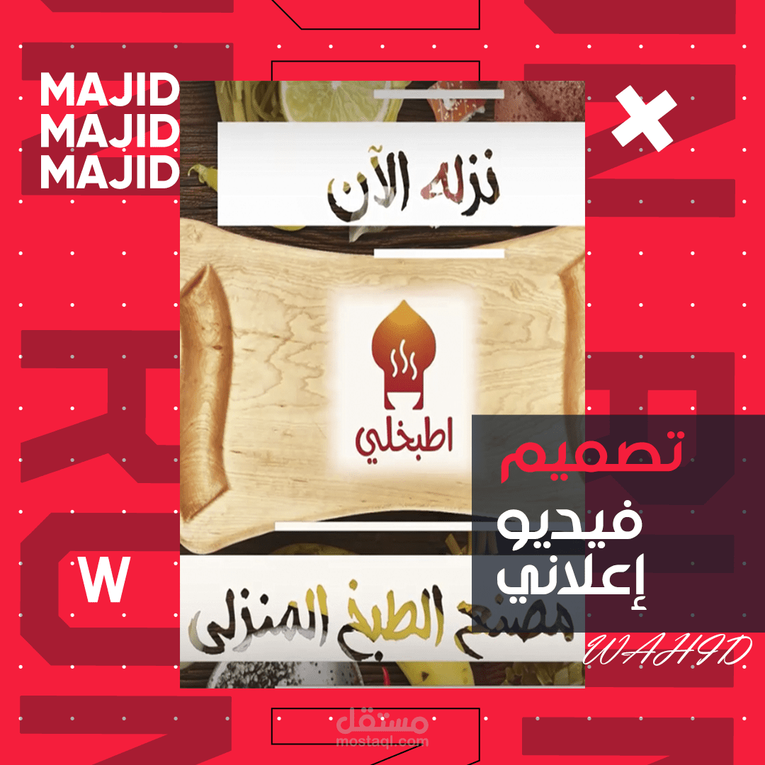 فيديو اعلاني لتطبيق اطبخلي