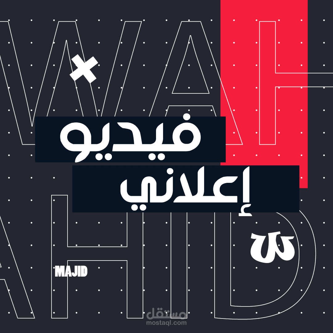 تصميم فيديو إعلاني لشركة فرنسية EVOCIME