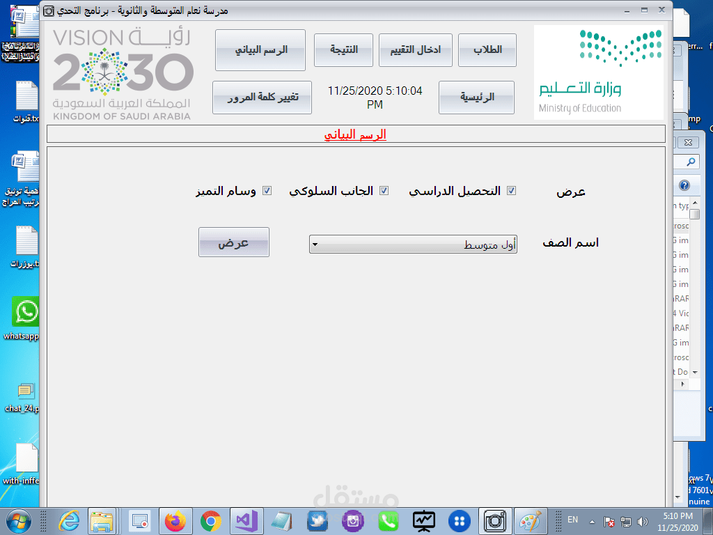 برنامج لتسجيل نتائج الطلاب في مسابقات