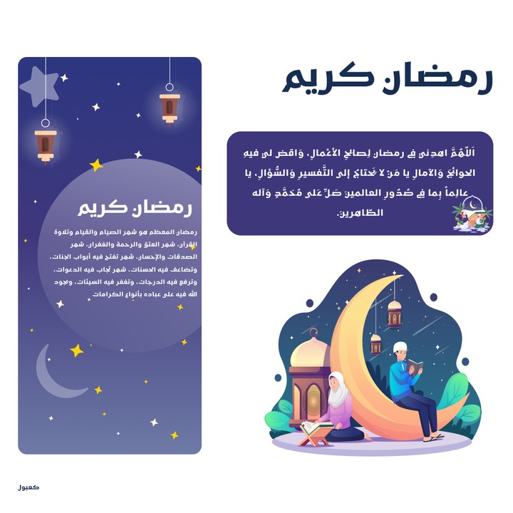 مرحبا رمضان