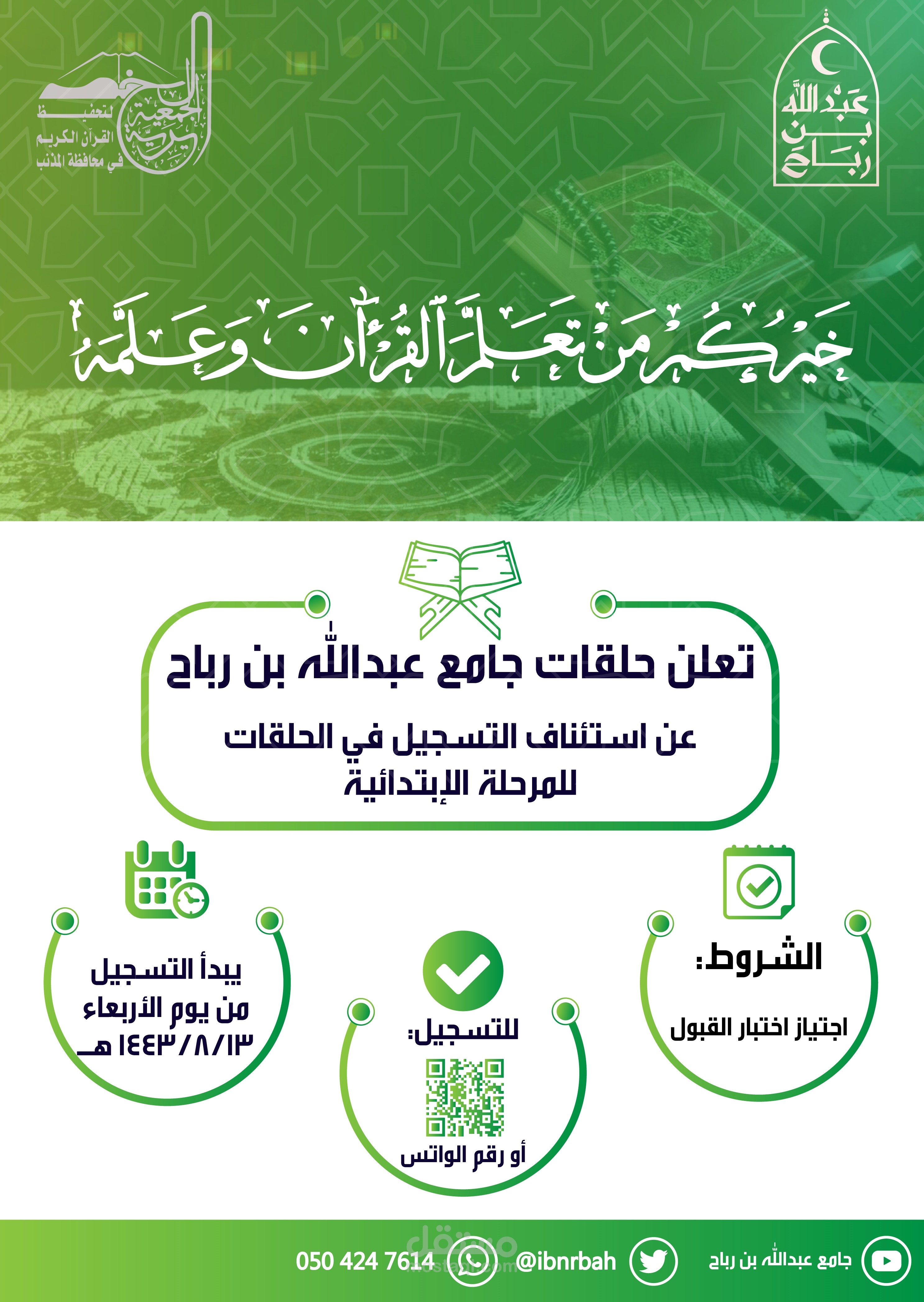 إعلان حلقة