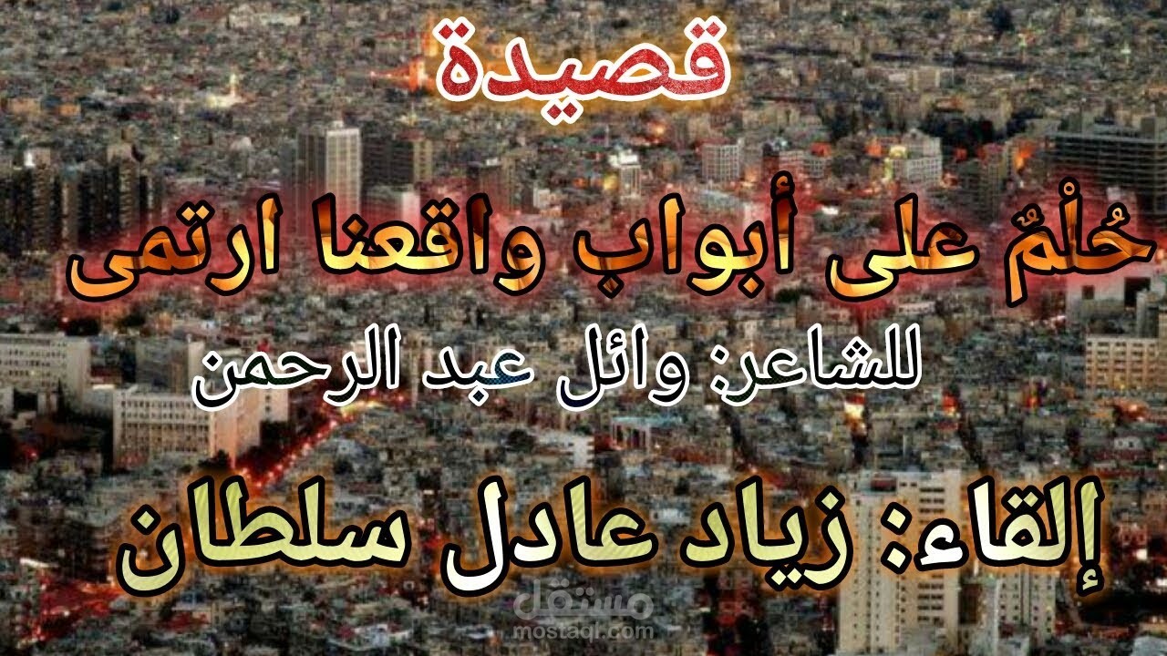 قصيدة عن دمشق