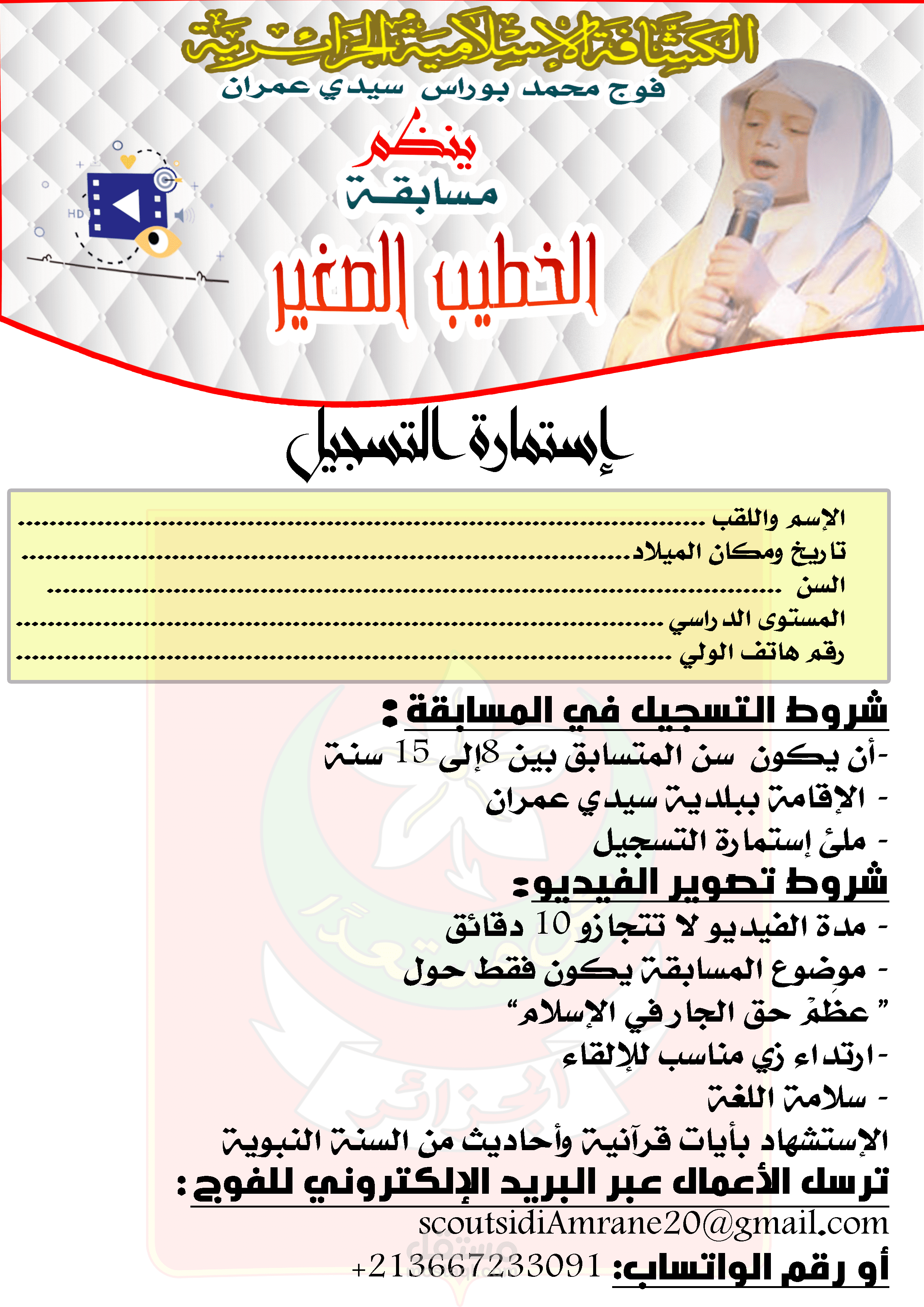 إستمارة مشاركة