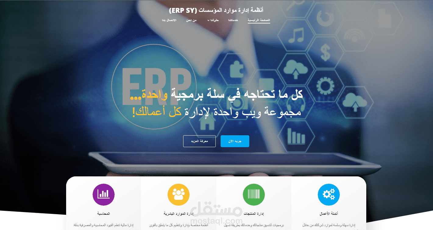 موقع www.erp-sy.com لعرض أنظمة إدارة الشركات، باستخدام ووردبرس