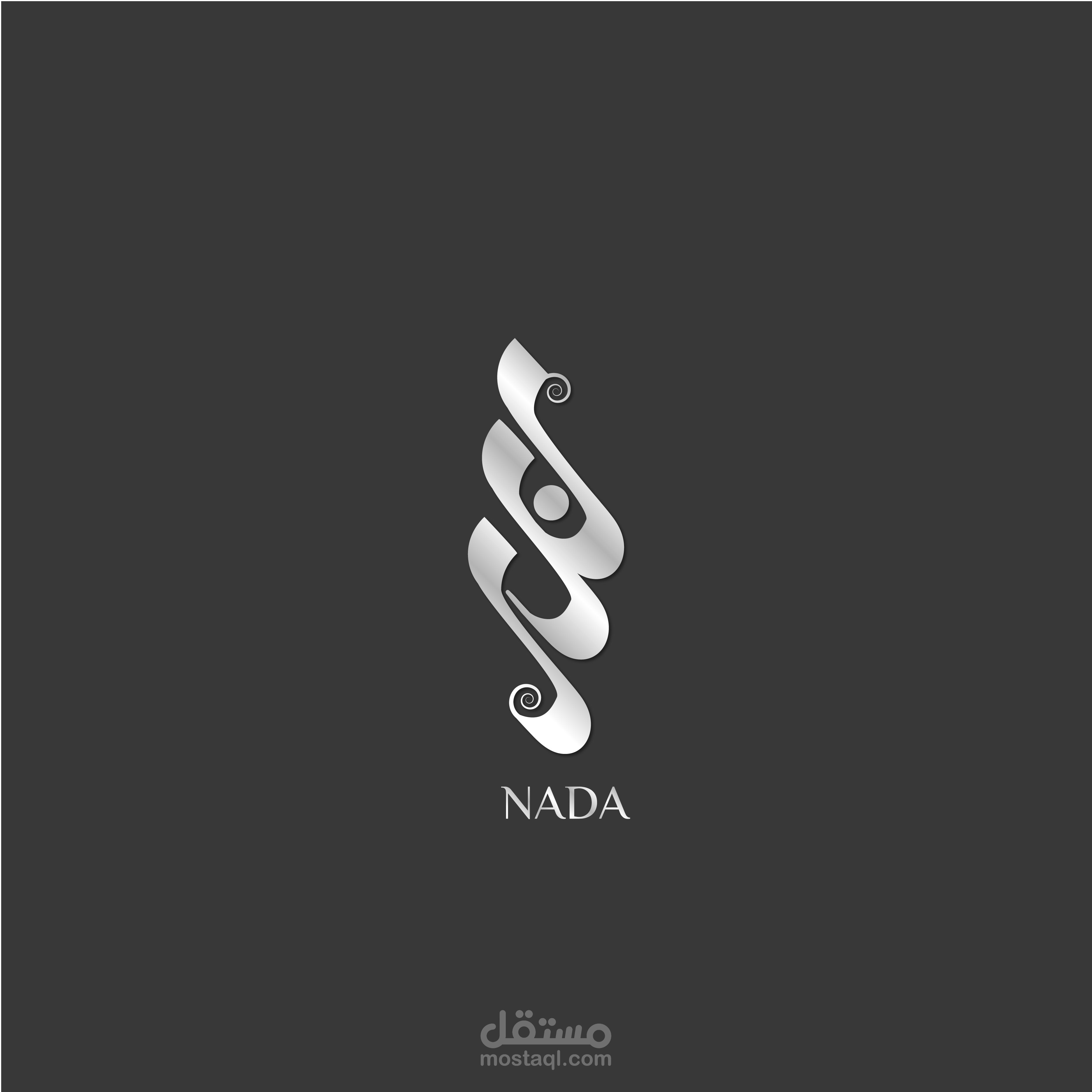 تصميم الأسماء والشعارات بالخط الحر NADA