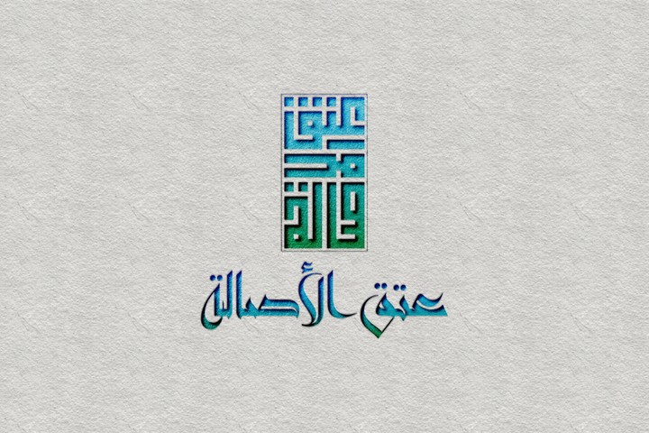 تصميم شعار لمتجر هدايا ثمينة بعنوان عتق الأصالة