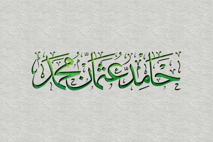 تصميم الأسماء والشعارات بالخط العربي المميز والخط الحر