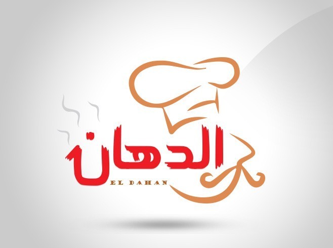 شعار مطعم الدهان للمشويات