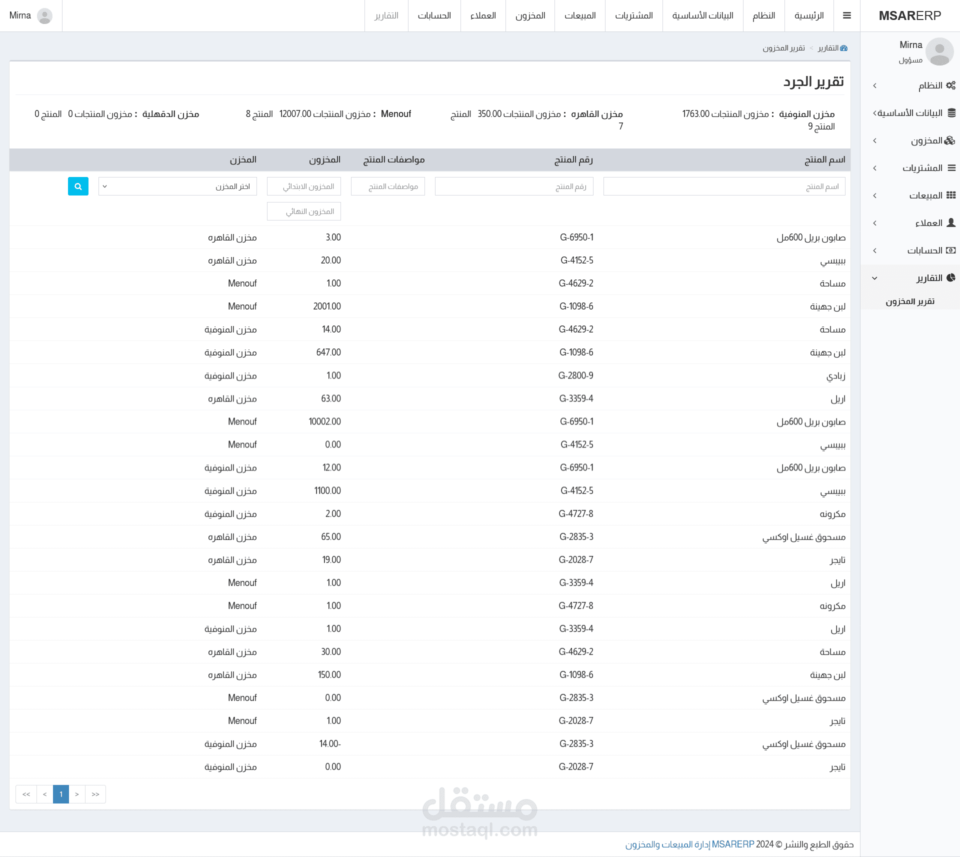 System ERP مبيعات