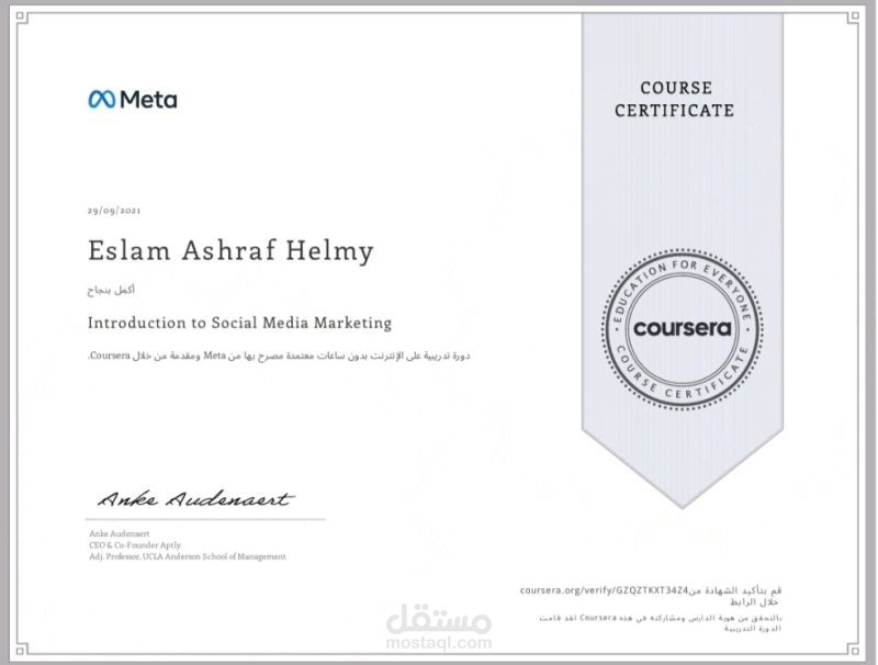 شهادة في social media marketing من coursera