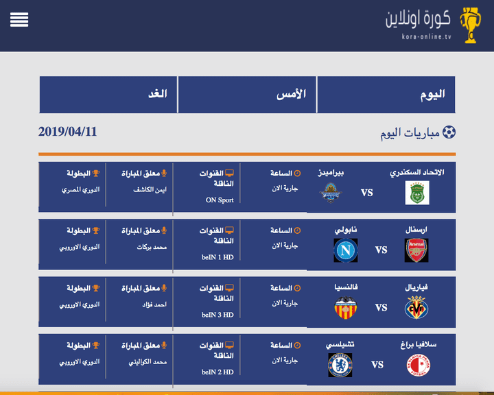 موقع البث المباشر للمباريات الاول عربيا