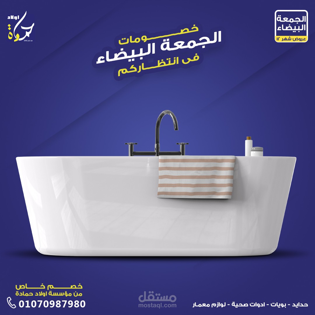 تصميمات سوشيال ميديا لمعرض ادوات صحية