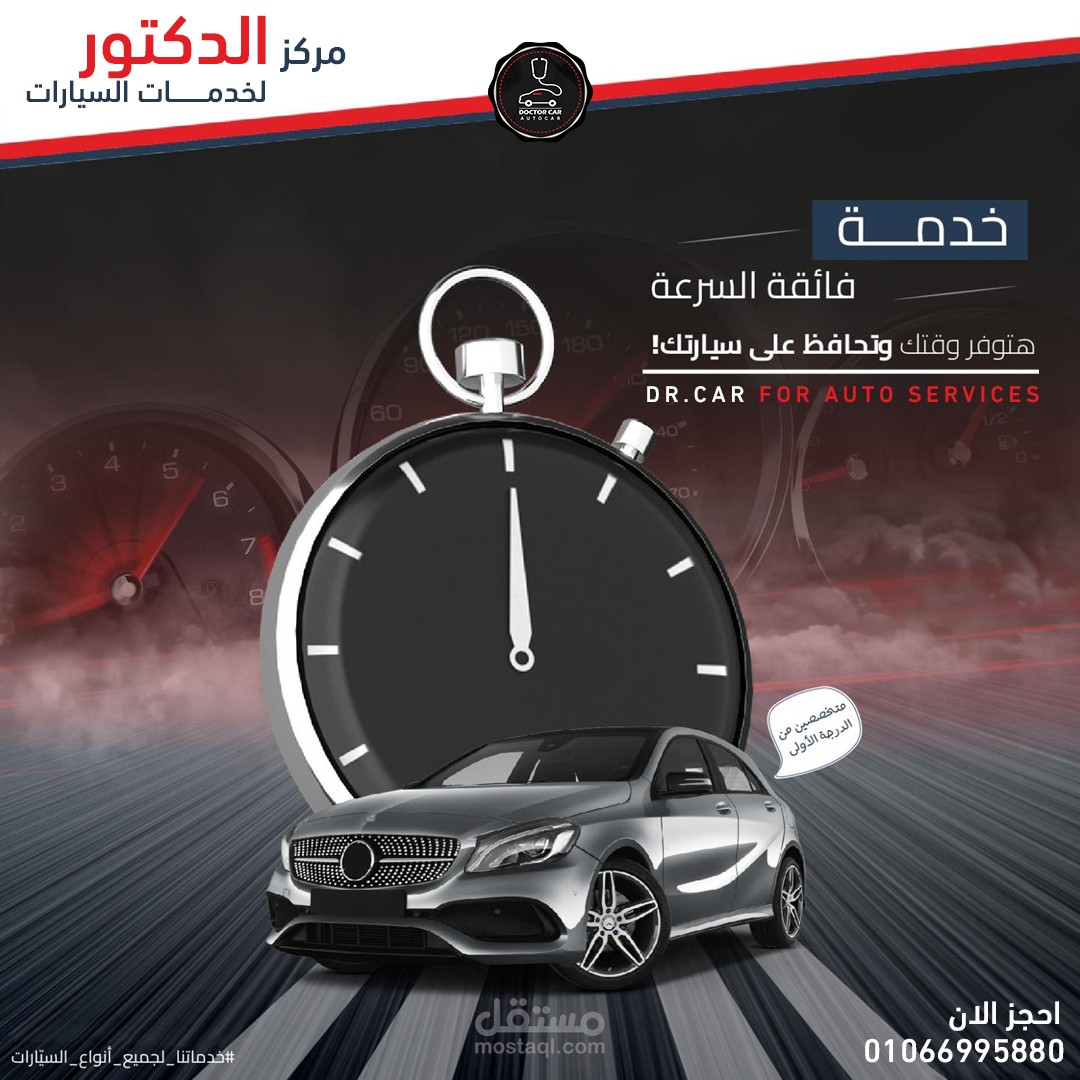 تصميمات سوشيال ميديا لمركز صيانة سيارات