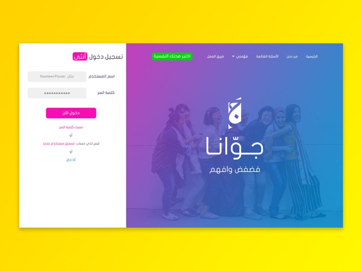 Arabic Login UI