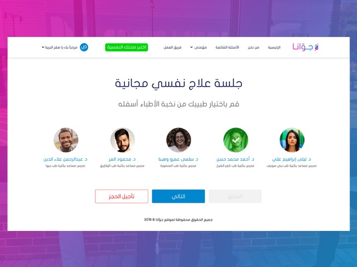 Arabic UI - Doctor Selection for a psychotherapy session