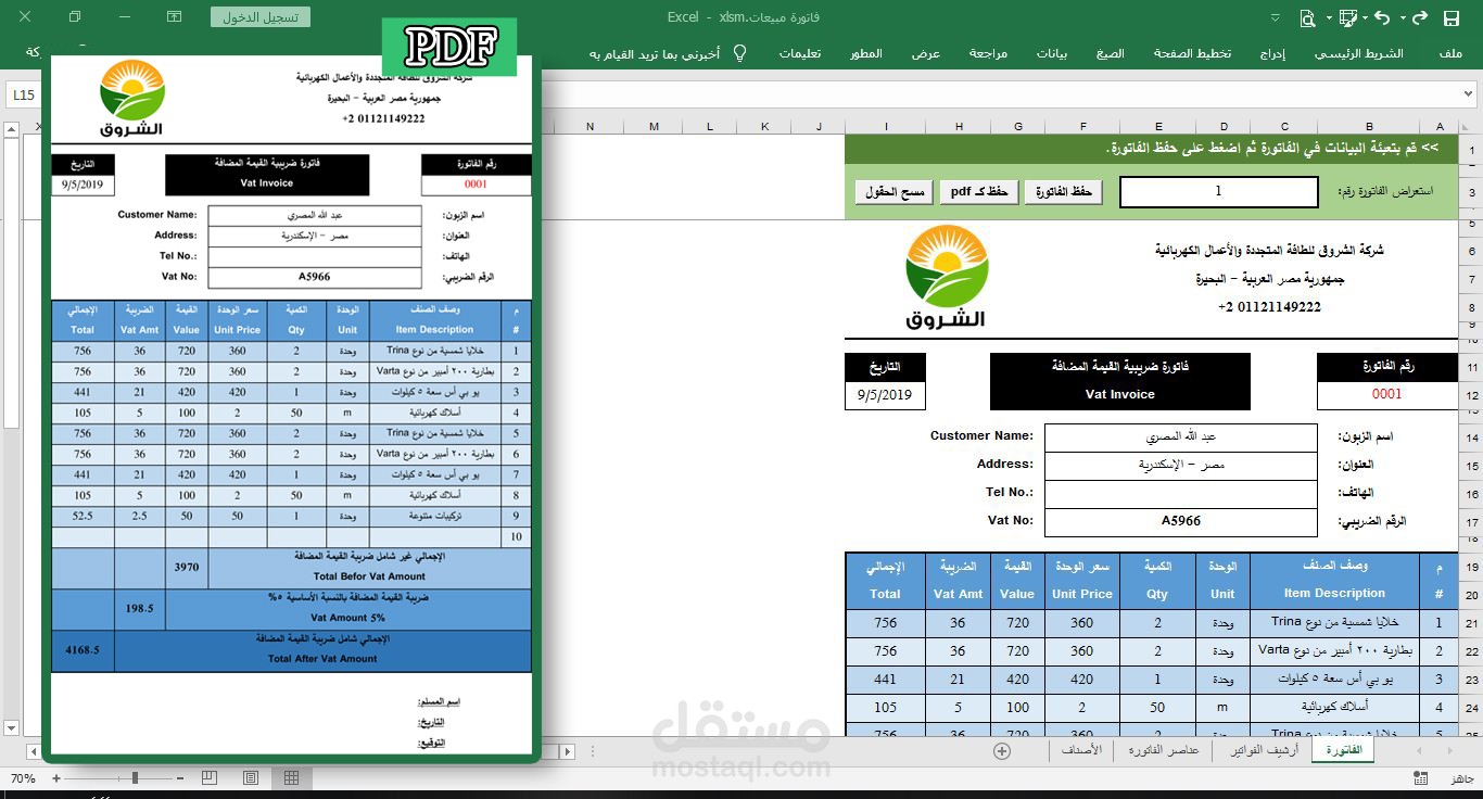 [ إكسل ] برنامج إدارة المبيعات