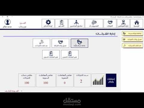 [ تطبيق سطح مكتب Desktop ] برنامج إدارة حسابات مطعم