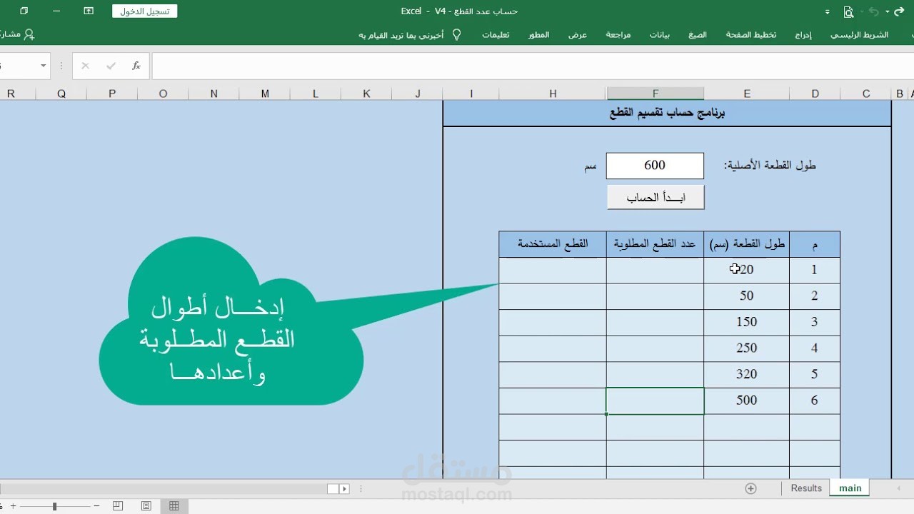 [ إكسل ] حساب أفضل أطوال لتثسيم قطعة