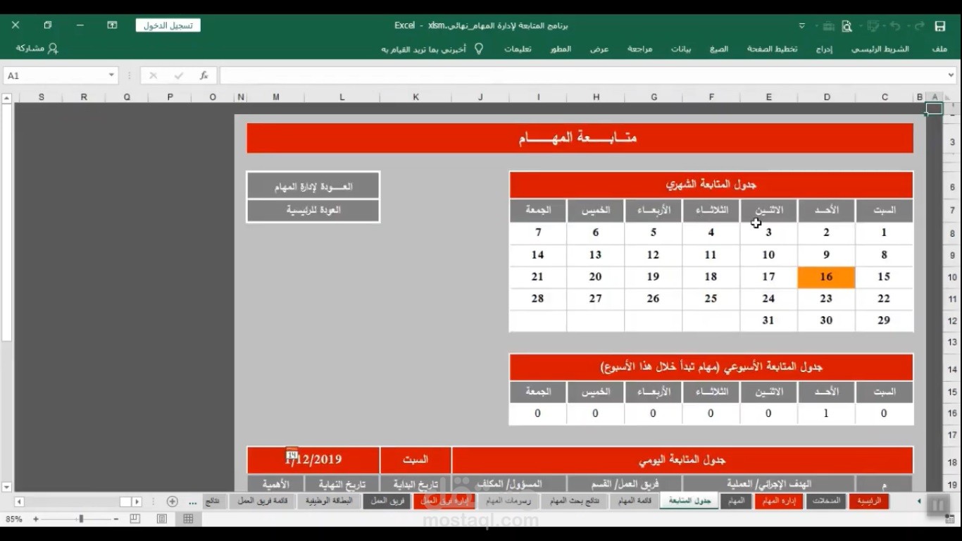 [ إكسل ] برنامج (إدارة المهـــام)