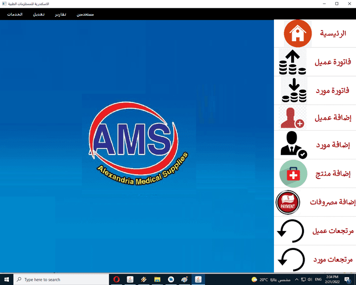 Alex medical supplies - Desktop application