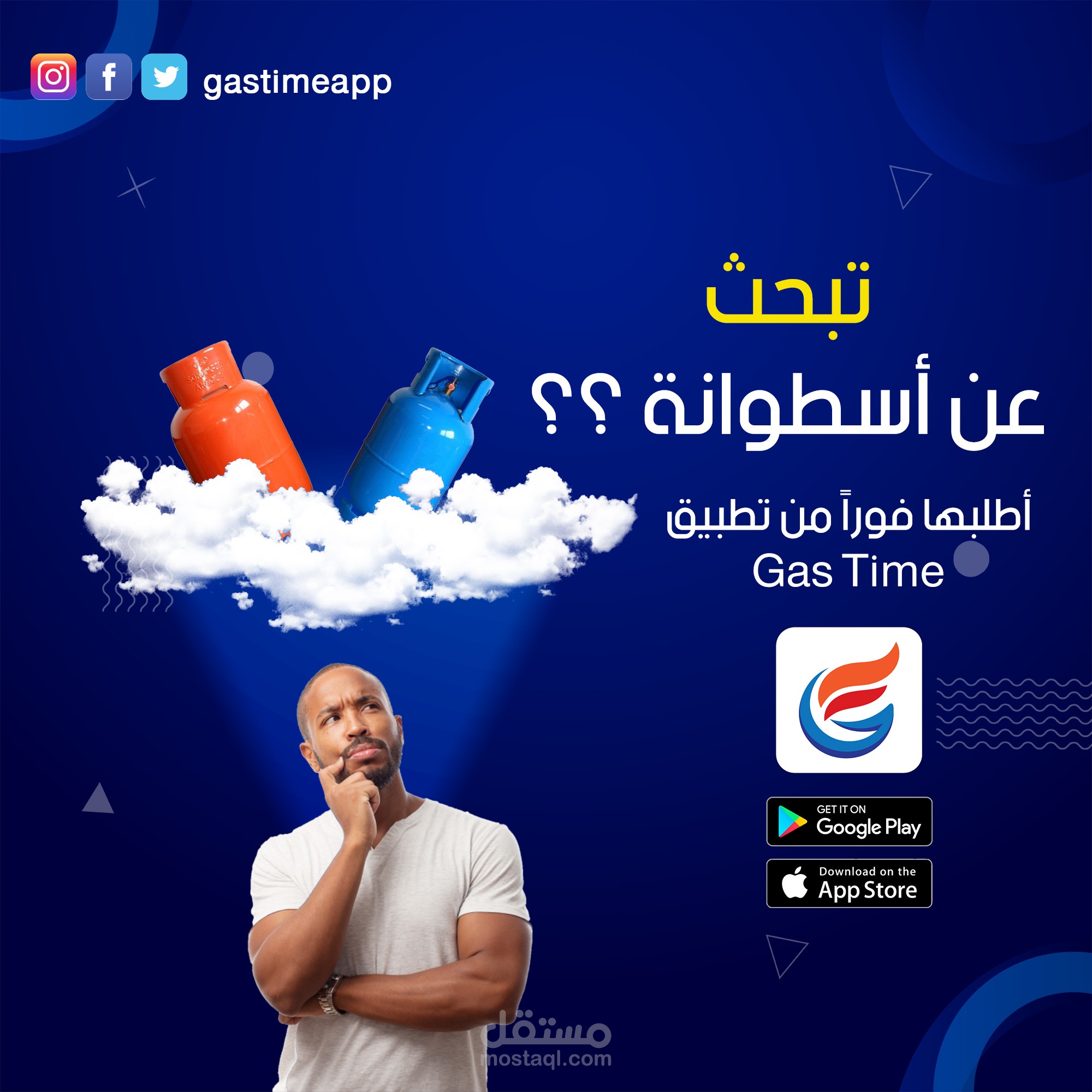 مشروع سوشيال ميديا لتطبيق gastime  الاماراتي