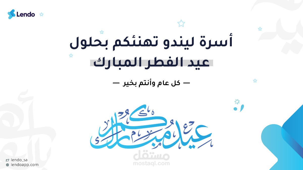 تصميم تهنئة لعيد الفطر