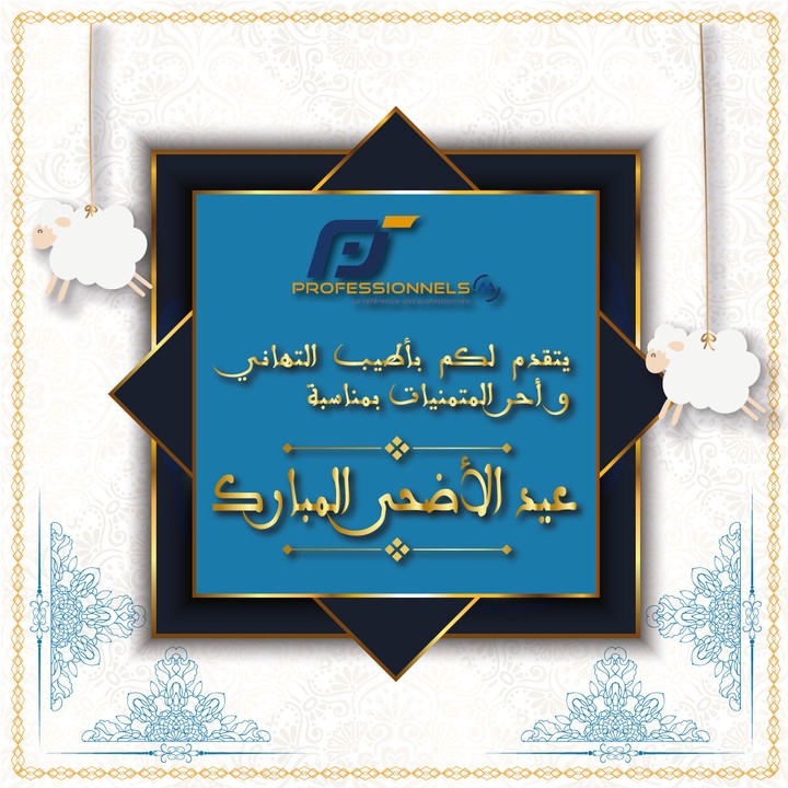 تصميم بوست تهنئة عيد الأضحى على facebook لموقعProfessionnels.ma