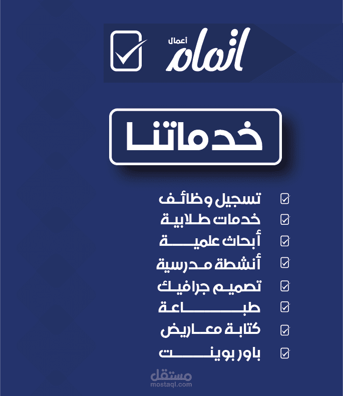 اتمام اعمال