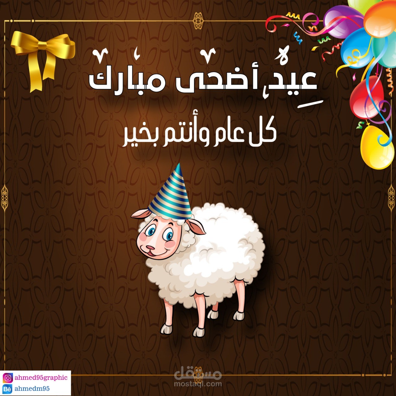 تصميم بوست العيد