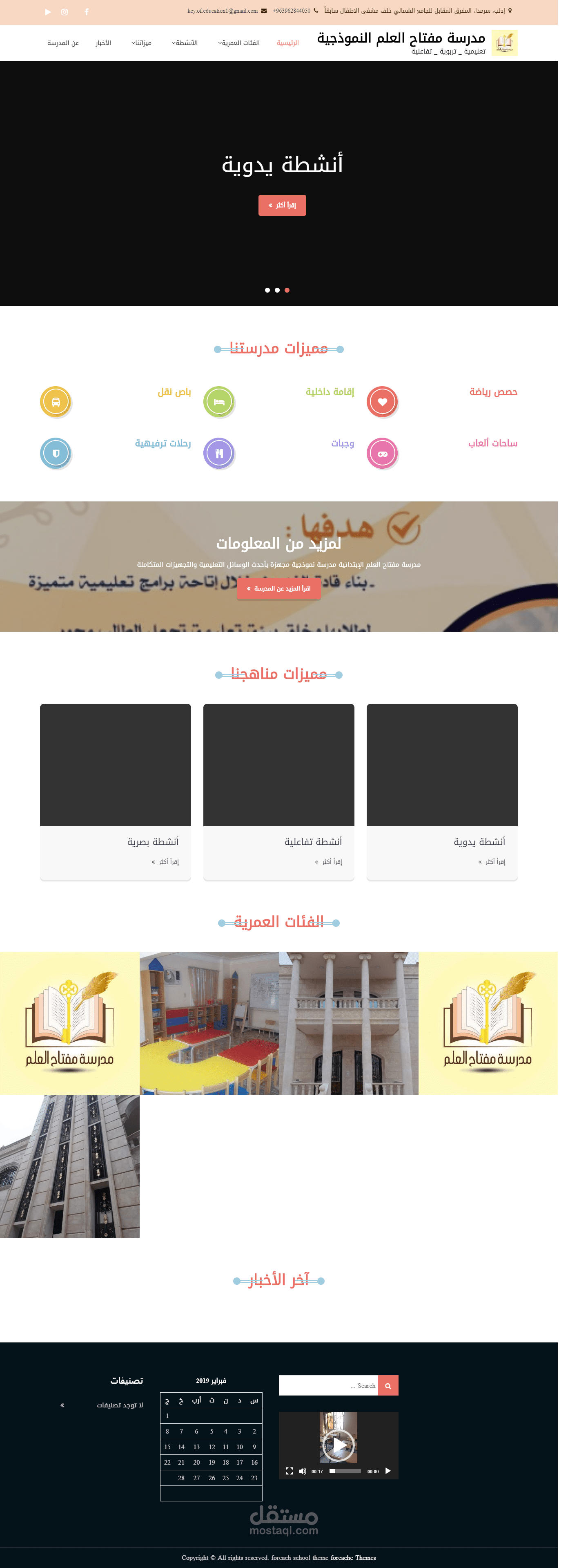 مدرسة الكترونية