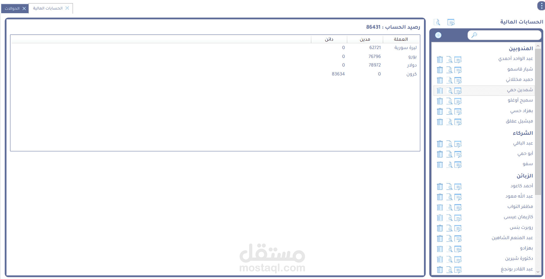 Teller System برنامج حوالات مالية