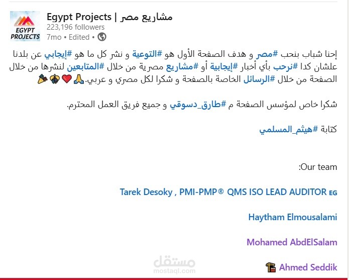 أدمن صفحة مشاريع مصر على لينكدان والعديد من الصفحات
